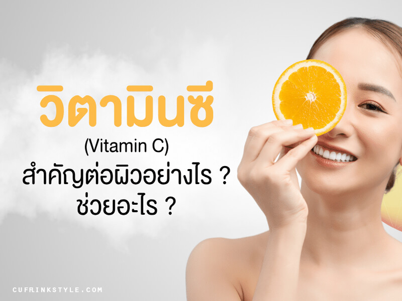 Vitamin C
